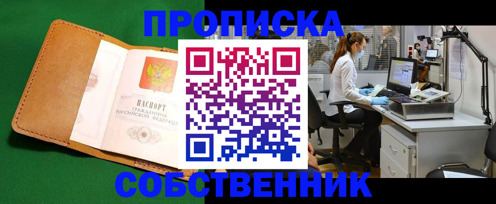 прописка регистрация в Губкине