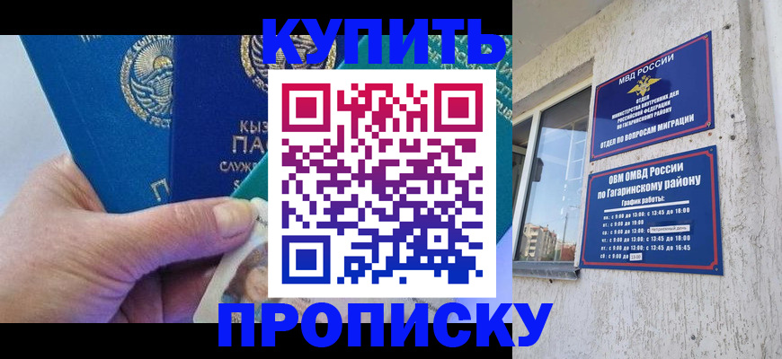 временная регистрация для всех в Губкине